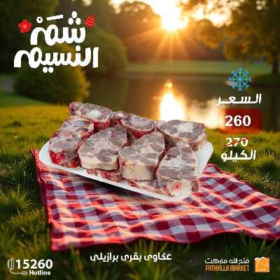 عروض الربيع من فتح الله ماركت 7