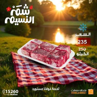 عروض الربيع من فتح الله ماركت 9