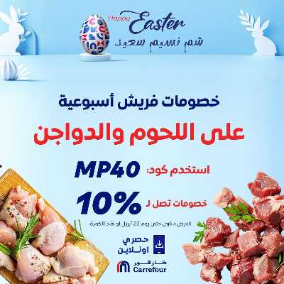عروض  اونلاين حصريا من كارفور 1