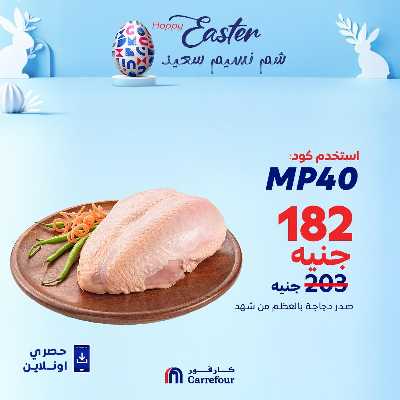 عروض  اونلاين حصريا من كارفور 2