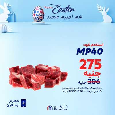 عروض  اونلاين حصريا من كارفور 3