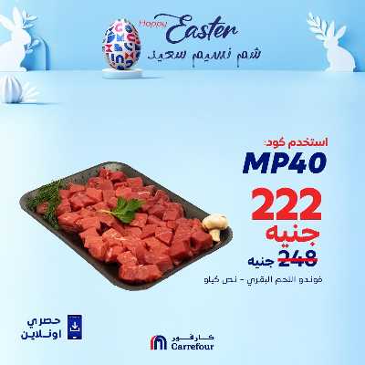 عروض  اونلاين حصريا من كارفور 4