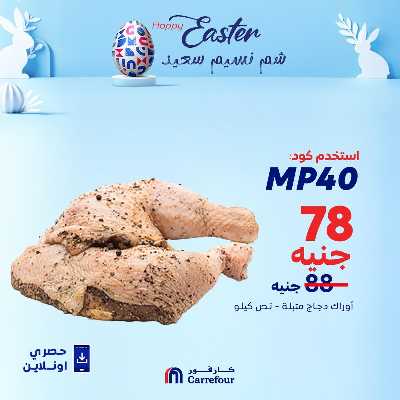 عروض  اونلاين حصريا من كارفور 5