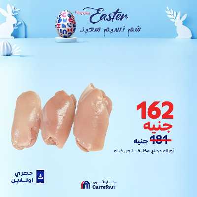 عروض  اونلاين حصريا من كارفور 6