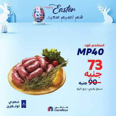 عروض  اونلاين حصريا من كارفور 7