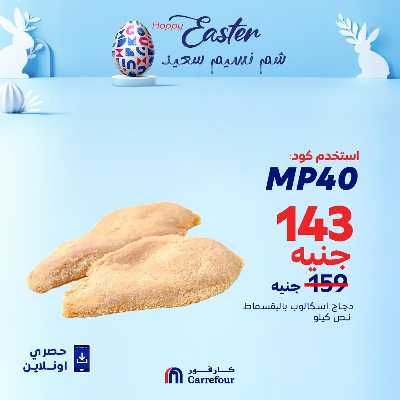 عروض  اونلاين حصريا من كارفور 8