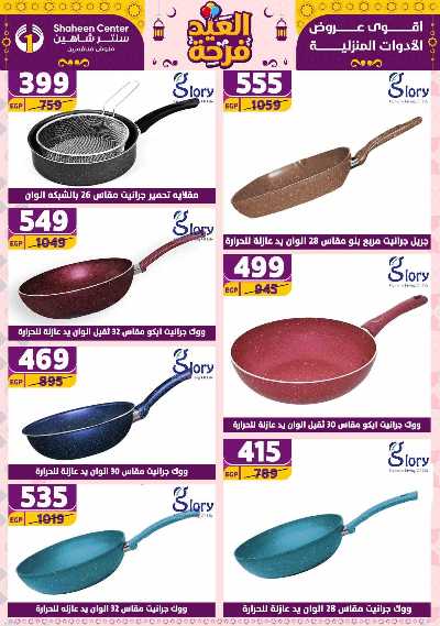 عروض الاسبوع من سنتر شاهين 123