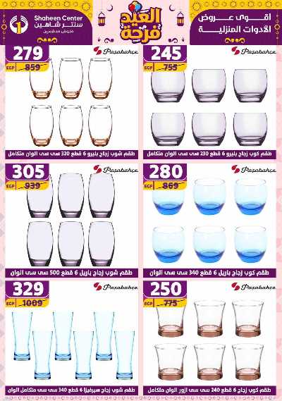 عروض الاسبوع من سنتر شاهين 142