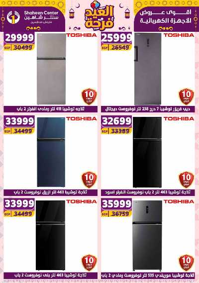 عروض الاسبوع من سنتر شاهين 16