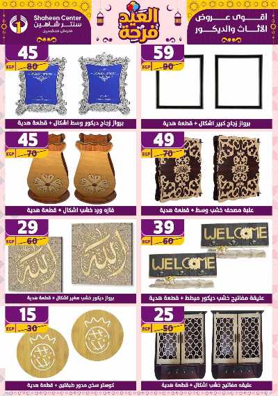 عروض الاسبوع من سنتر شاهين 162