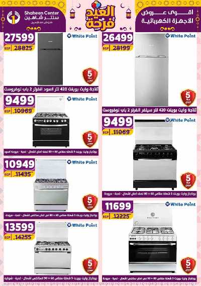 عروض الاسبوع من سنتر شاهين 24