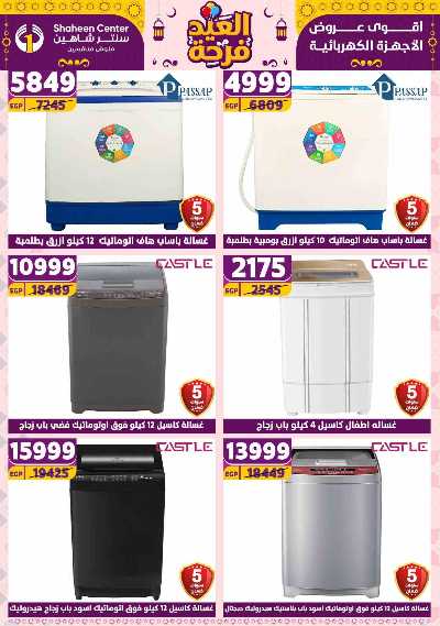 عروض الاسبوع من سنتر شاهين 28