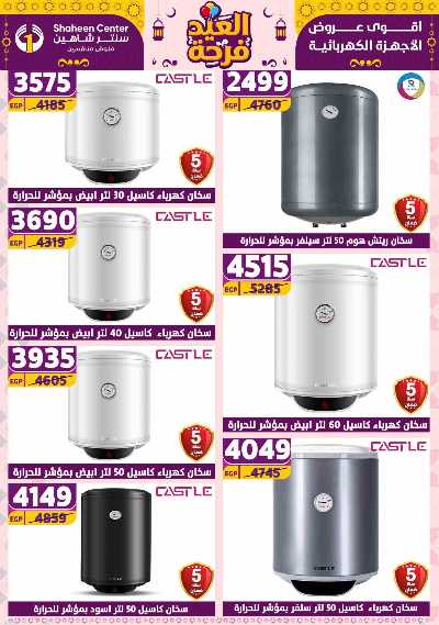 عروض الاسبوع من سنتر شاهين 33