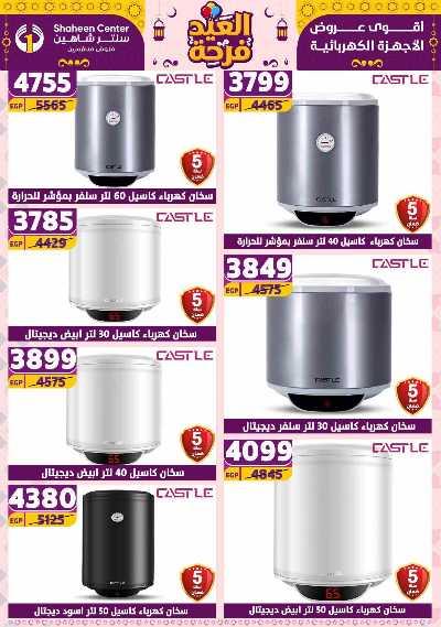 عروض الاسبوع من سنتر شاهين 34