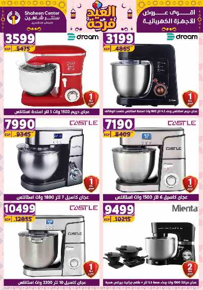 عروض الاسبوع من سنتر شاهين 45