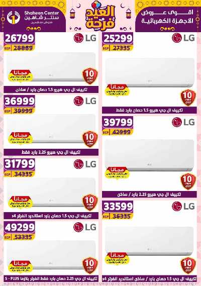 عروض الاسبوع من سنتر شاهين 73