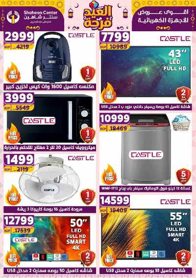 عروض الاسبوع من سنتر شاهين 9