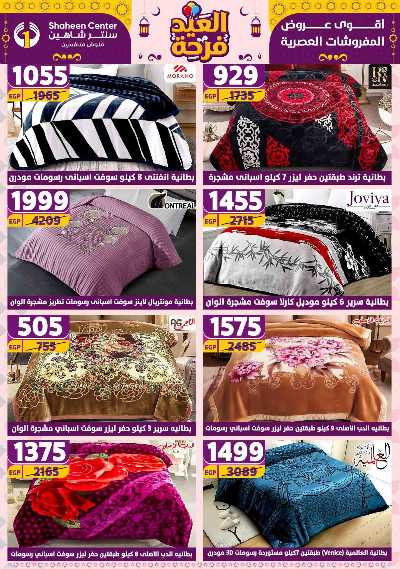 عروض الاسبوع من سنتر شاهين 95