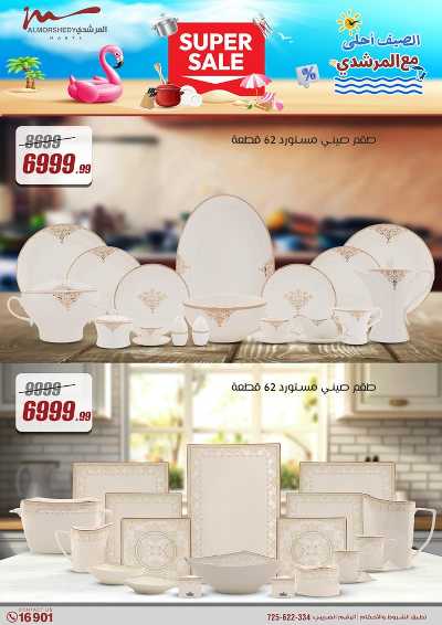 عروض الاسبوع من المرشدى 10