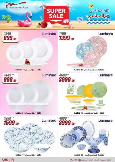 عروض الاسبوع من المرشدى 13