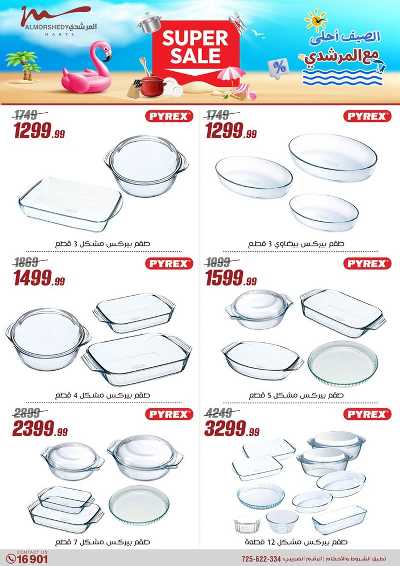 عروض الاسبوع من المرشدى 18