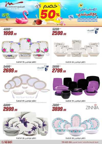 عروض الاسبوع من المرشدى 19