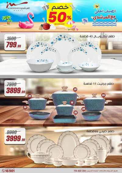عروض الاسبوع من المرشدى 2