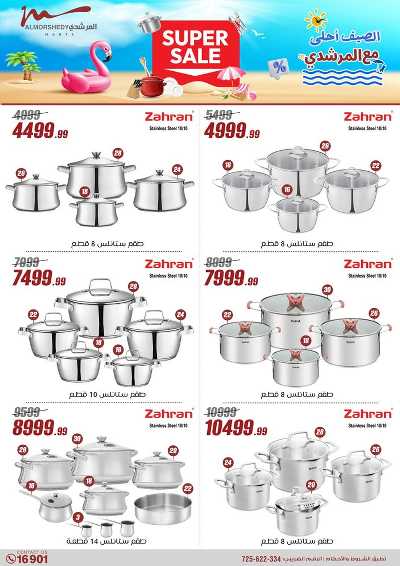 عروض الاسبوع من المرشدى 23