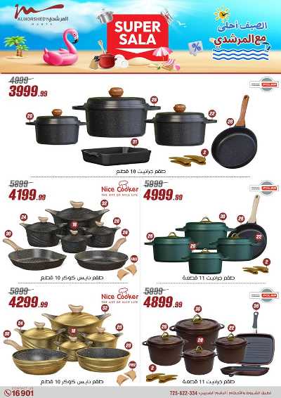 عروض الاسبوع من المرشدى 24