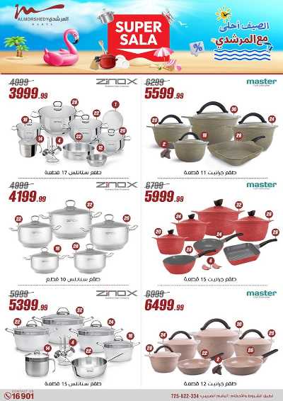 عروض الاسبوع من المرشدى 25