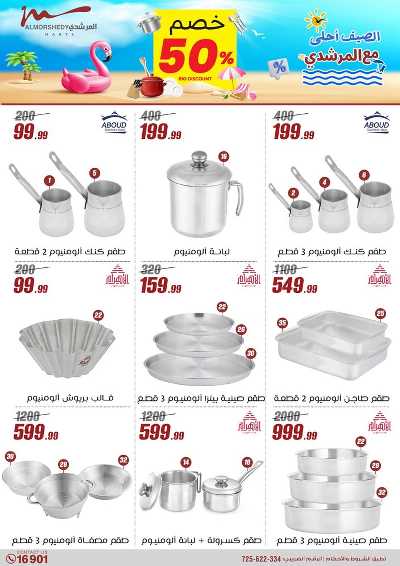 عروض الاسبوع من المرشدى 29