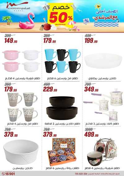عروض الاسبوع من المرشدى 30