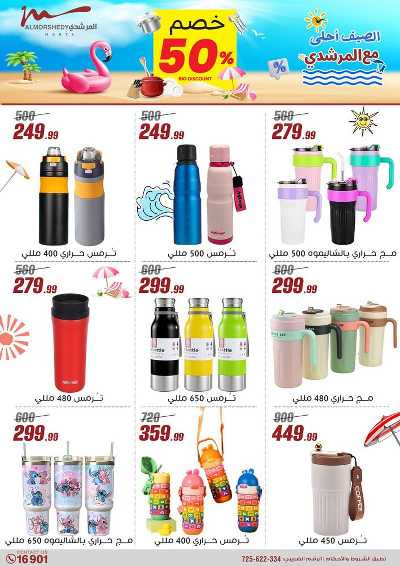 عروض الاسبوع من المرشدى 31