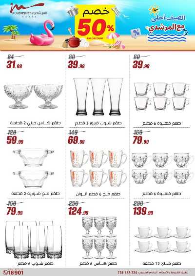 عروض الاسبوع من المرشدى 34