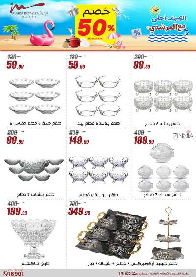 عروض الاسبوع من المرشدى 35