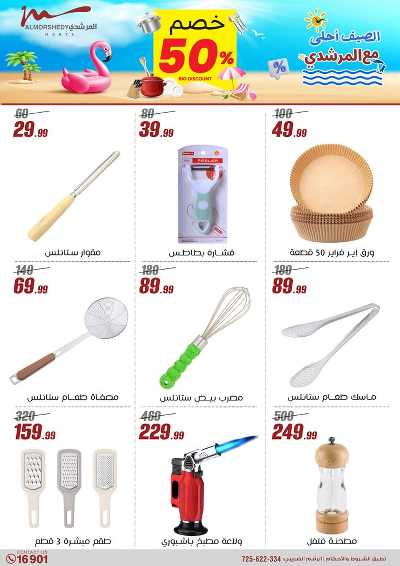 عروض الاسبوع من المرشدى 37