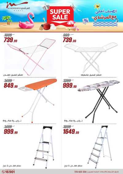 عروض الاسبوع من المرشدى 39