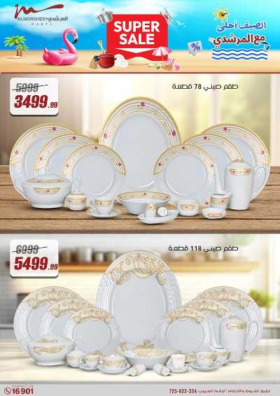 عروض الاسبوع من المرشدى 4