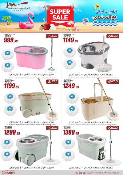 عروض الاسبوع من المرشدى 46