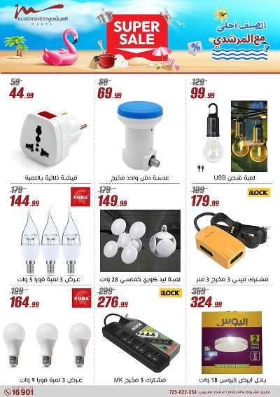 عروض الاسبوع من المرشدى 48