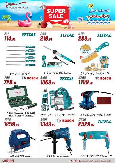 عروض الاسبوع من المرشدى 49