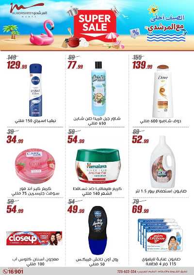عروض الاسبوع من المرشدى 53