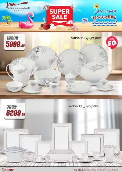 عروض الاسبوع من المرشدى 6