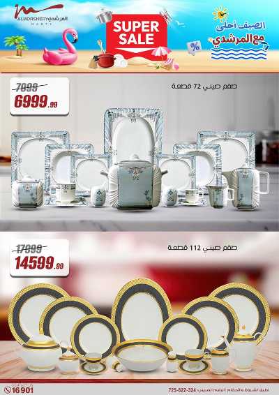 عروض الاسبوع من المرشدى 9