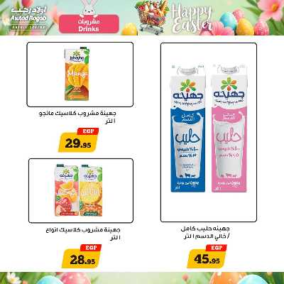 عروض الربيع من اولاد رجب  12