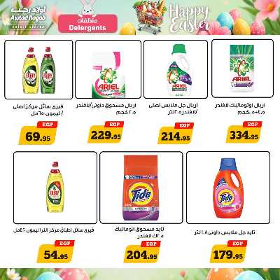 عروض الربيع من اولاد رجب  13