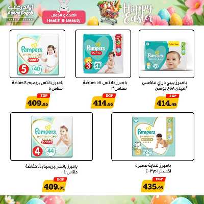 عروض الربيع من اولاد رجب  15