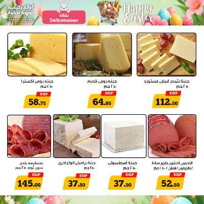 عروض الربيع من اولاد رجب  4