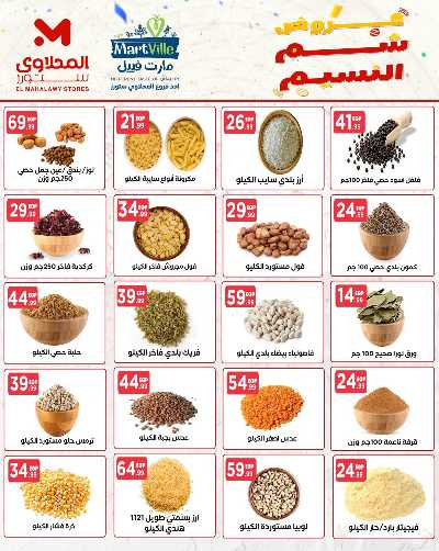 عروض الربيع  من مارت فيل & المحلاوي 10
