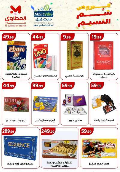 عروض الربيع  من مارت فيل & المحلاوي 13